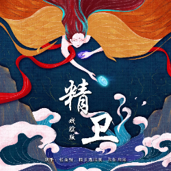 精卫钢琴简谱 数字双手
