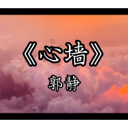 心墙钢琴简谱 数字双手