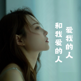 爱我的人和我爱的人钢琴简谱 数字双手