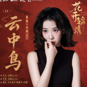 云中鸟 简易版 小阿七-钢琴谱