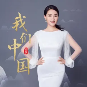 我们中国-钢琴谱