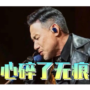 心碎了无痕-张学友 F调独奏-钢琴谱