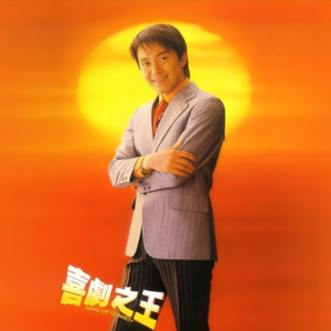 he we are again（喜剧之王）-日向大介 C调独奏-钢琴谱