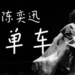 单车-陈奕迅 G调独奏-钢琴谱