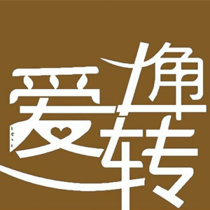 爱转角-罗志祥 G调独奏-钢琴谱