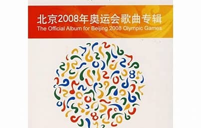 北京欢迎你-钢琴谱