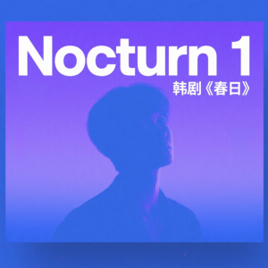 Nocturn 1-钢琴谱