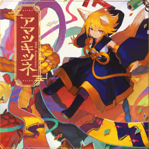 【鏡音リン 】新人类（超燃演奏版）-钢琴谱
