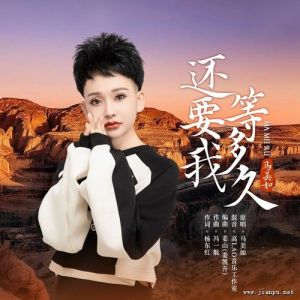 还要我等多久-钢琴谱