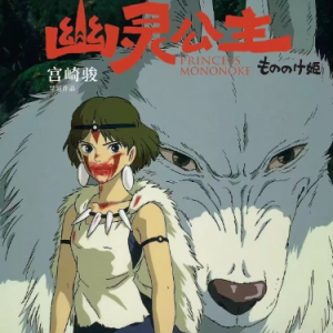 幽灵公主-宫崎骏动画片-久石让原调简易版-钢琴谱