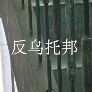 反乌托邦钢琴简谱 数字双手 乌托邦P
