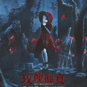 玫瑰血宴钢琴简谱 数字双手 紫羽映月/云衣