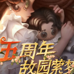 第五人格五周年全角色群像同人曲钢琴谱