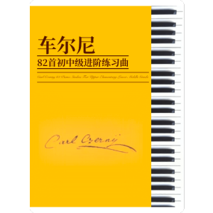 第8首钢琴简谱 数字双手