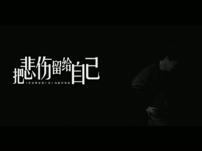 把悲伤留给自己(雷鬼版)-钢琴谱