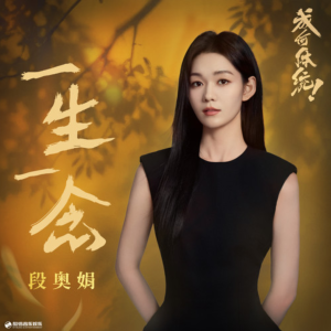 一生一念-钢琴谱