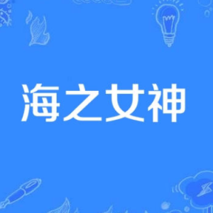 Aphrodite-钢琴谱