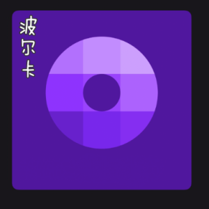 波尔卡/Polka 【可爱】-钢琴谱