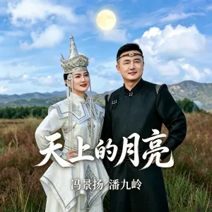 天上的月亮-钢琴谱