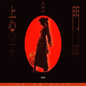 忐白门钢琴简谱 数字双手