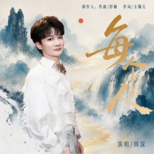 每个人 - 周深 C调-钢琴谱
