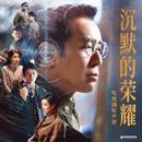 山河如你所期-钢琴谱