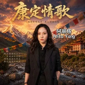 康定情歌-钢琴谱