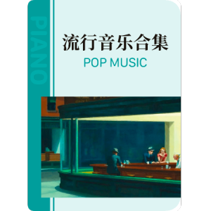 My Way-钢琴谱
