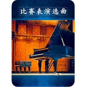 旋转木马钢琴简谱 数字双手