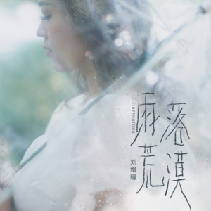 雨落荒漠-钢琴谱