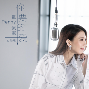 你要的爱钢琴简谱 数字双手