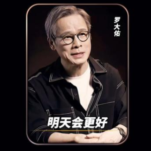 明天会更好-罗大佑 G调独奏-钢琴谱