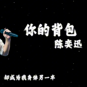 你的背包-陈奕迅 F调独奏-钢琴谱