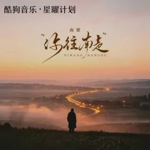 你往南走-钢琴谱