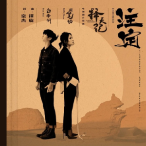 择天记-钢琴谱