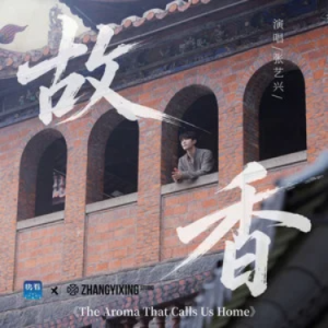 故香 - 张艺兴 C调-钢琴谱