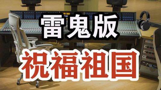 祝福祖国(雷鬼版)-钢琴谱