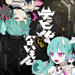 【DECO*27 / 初音ミク】才不是恶魔-钢琴谱
