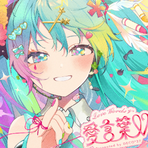 【DECO*27 / 初音ミク】爱的话语5/愛言葉V-钢琴谱