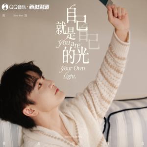 自己就是自己的光-钢琴谱