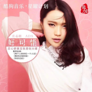 好可惜-钢琴谱