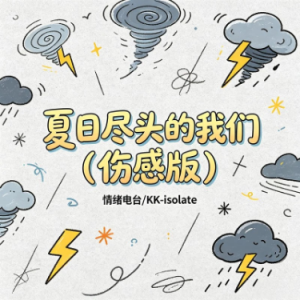 夏日尽头的我们-钢琴谱