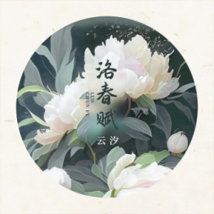 水为媒-钢琴谱