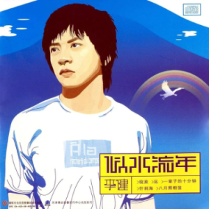 传奇-钢琴谱