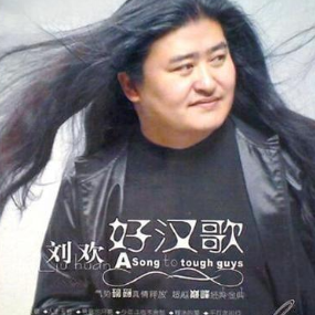 好汉歌 原调简易版 刘欢-钢琴谱