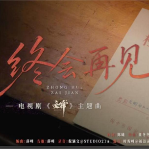 终会再见  原调简易版 刘宇宁 交锋-钢琴谱