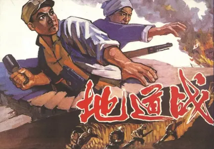 地道战-钢琴谱
