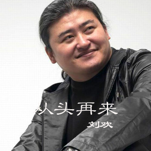 从头再来 C调简易版 刘欢-钢琴谱
