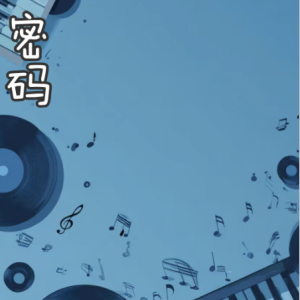 密码钢琴简谱 数字双手