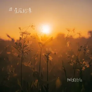 游在山颠间-钢琴谱